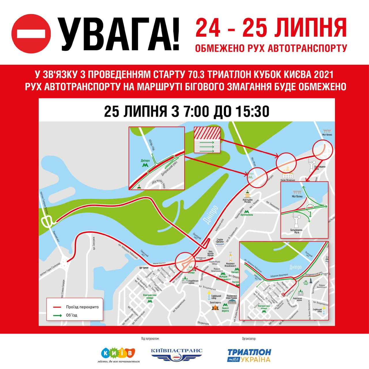 В Киеве ограничат движение транспорта 24-25 июля