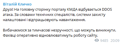 Хакеры провели DDOS атаку на портал КГГА