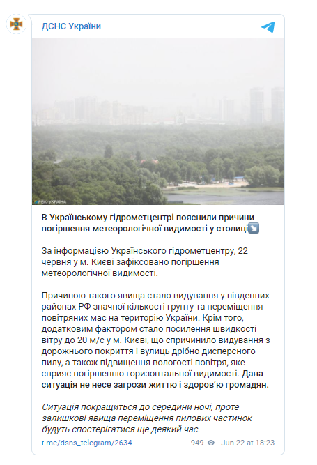 в ГСЧС назвали причину ухудшения видимости в Киеве