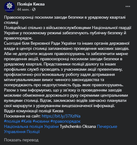 Полиция усилила меры безопасности в правительственном квартали. Скриншот фейсбук-страницы полиции