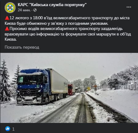 В Киеве ограничивают въезд грузовиков. Скринот фейсбук-сообщения КАРС 