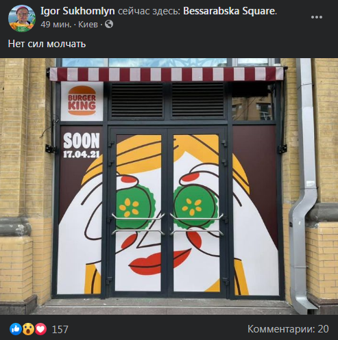 В Киеве откроют Бургер Кинг. Скриншот фейбсук-страницы Сухомлина