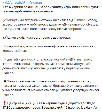 Центр вакцинации в Киеве изменит тактику работы. Скриншот сообщения КГГА