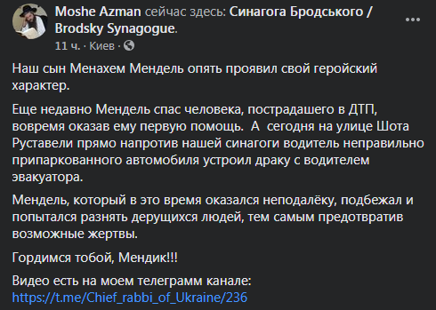 Главный раввин Украины рассказал о ситуации с Лексусом и эвакуатором