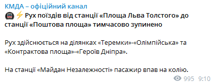 В метро Киева человек упал на рельсы. Скриншот: КГГА