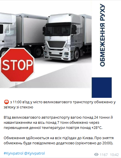 В Киев ограничили въезд грузовиков. Скриншот сообщения полиции
