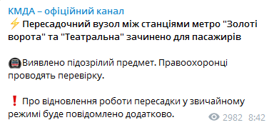 В Киеве в метро искали подозрительный предмет. КГГА