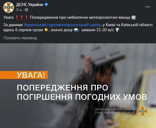 Киевлян предупреждают о непогоде 6 августа. Сообщение спасателей