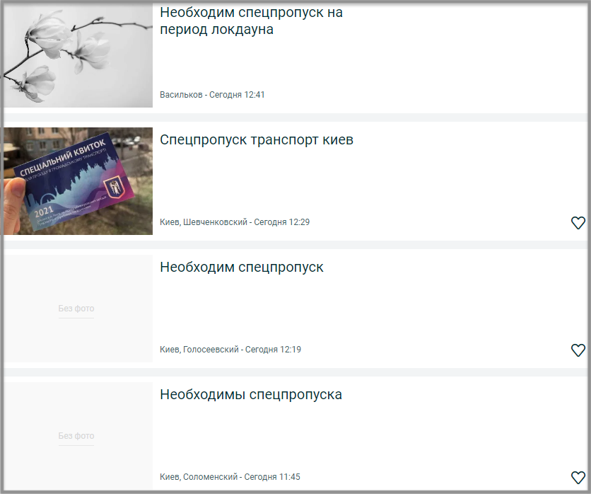 купить спецпропуск на транспорт Киев