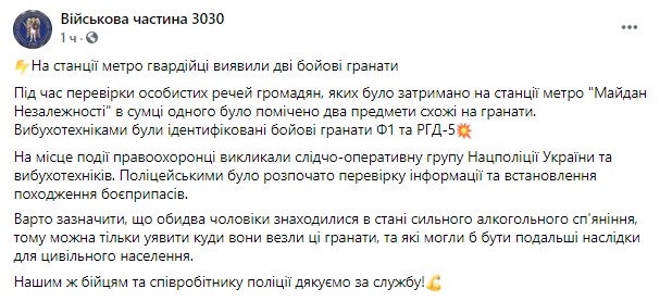 Пост Военной части 3030 в Facebook