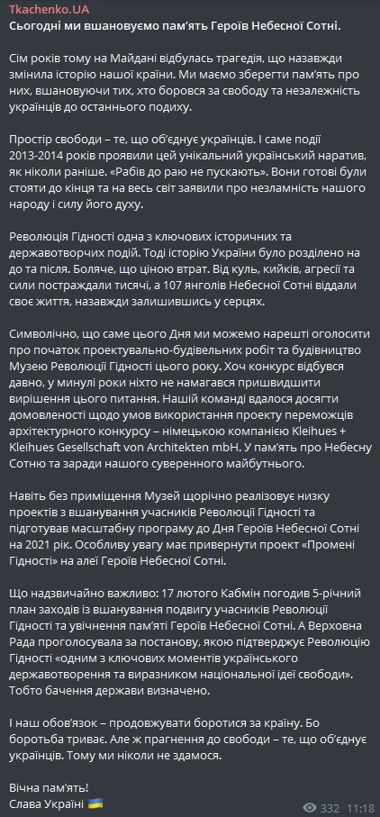 Пост Ткаченко в Телеграме