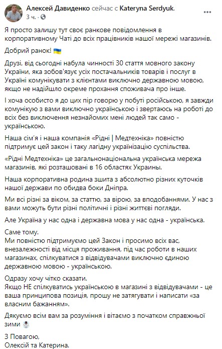 Пост Давиденко в Facebook об украинизции