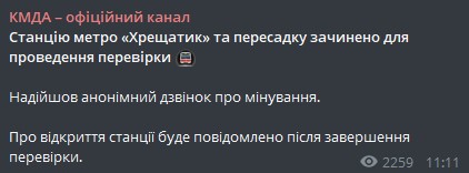 В Киеве сообщили о минировании метро "Крещатик". Скриншот Твиттера КГГА