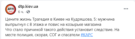 Скриншот из Фейсбука dtp.kiev.ua