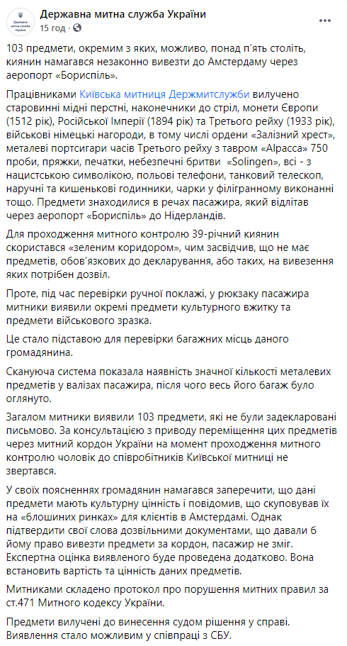 Киевлянин попытался незаконно провезти в Амстердам более сотни антикварных предметов. Скриншот: Гостаможслужба