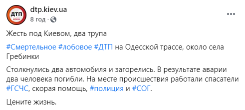 Под Киевом две машины вспыхнули после столкновения. Погибли два человека. Скриншот: dtp.kiev.ua