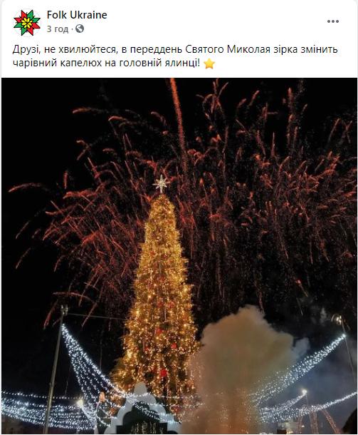 С главной елки Украины решили снять шляпу. Теперь будет звезда. Скриншот