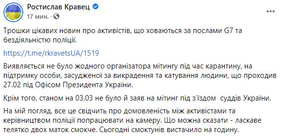 Сторонники Стерненко не согласовывали с мэрией Киева митинги на Банковой и у Офиса генпрокурора. Фото: Кравец