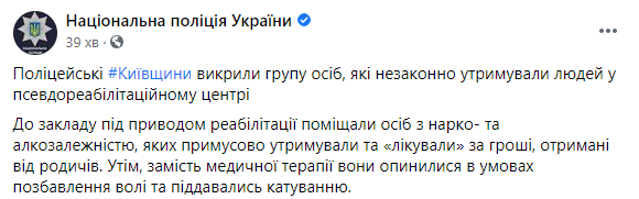 В селе под Киевом устроили пыточную под видом реабилитационного центра. Скриншот