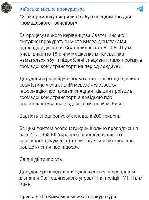 Киевлянка продавала поддельные спецпропуска в интернете. "Страна" выяснила, какое наказание ей может грозить. Скриншот: Фейбсук