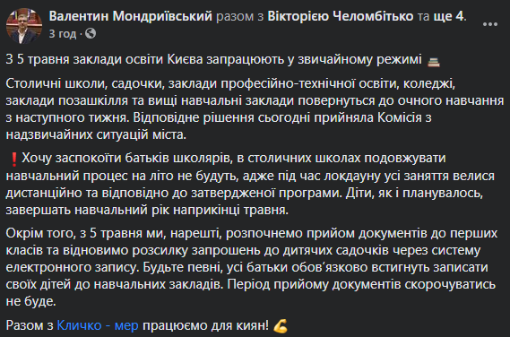 В КГГА рассказали, продлят ли учебный год на лето в киевских школах. Скриншот
