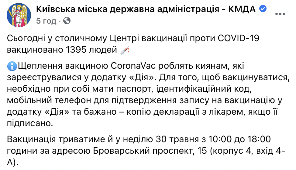 В первый день работы киевского центра массовой вакцинации от Covid-19 прививки получили почти 1400 человек