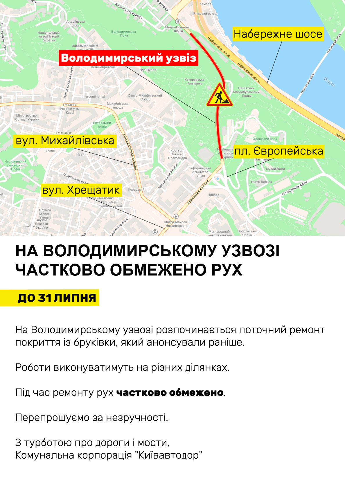 В "Киевавтодоре" сообщили об ограничении движения на трех участках дорог Киева. Карта