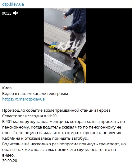 В Киева водитель маршрутки вынес пенсионерку из салона из-за льготного проезда. Скриншот: Telegram-канал/ dtp.kiev.ua