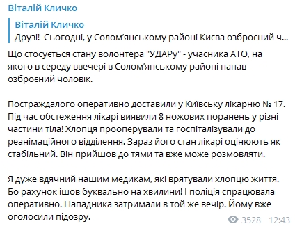 Кличко рассказал о самочувствии ветерана АТО, которого ударили ножом в Киеве. Скриншот: Telegram-канал/ Виталий Кличко