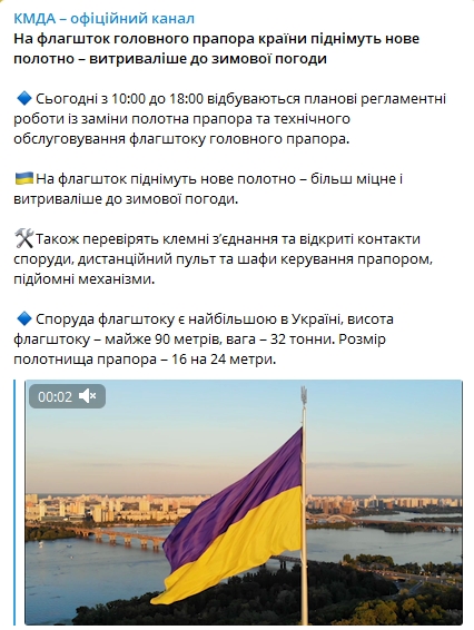 Самый большой государственный флаг Украины над Киевом заменят на "зимний". Скриншот: Telegram-канал/ КГГА