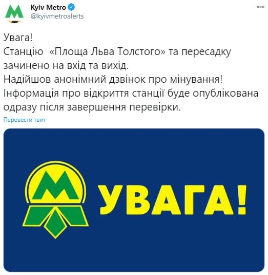 В киеве заминировали две станции метро. Скриншот twitter.com/kyivmetroalerts