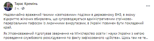 Мовный омбудсмен обеспокоен открытием туалета в киевском ВУЗе. Скриншот из Фейсбука Тараса Креминя