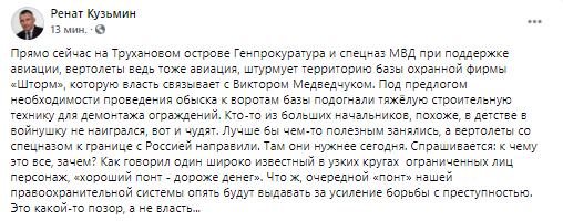 Идут обыски фирмы Шторм. Скриншот из фейсбука Рината Кузьмина
