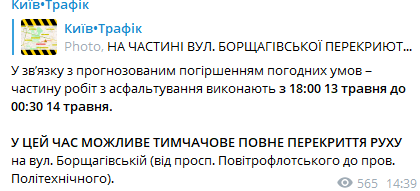 В киеве перекроют улицу на время ремонта. Скриншот из телеграм-канала киев.трафик