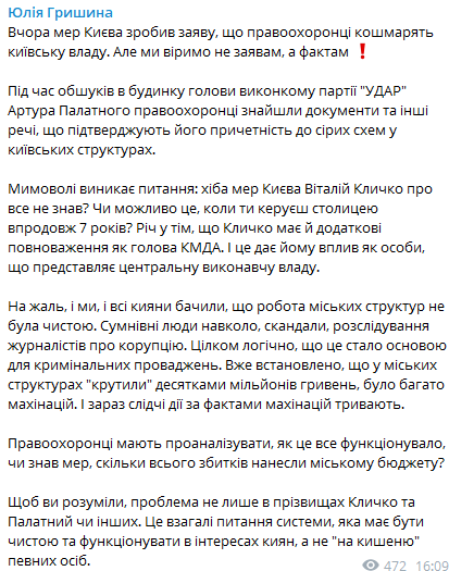 Что нашли во время обысков у Палатного. Скриншот из телеграм-канала народного депутата Юлии Гришиной