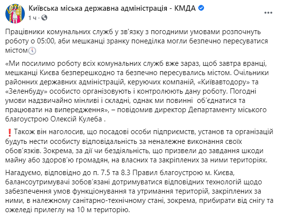В КГГА пообещали усилить работу всех коммунальных служб